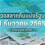 ตรวจหวย1กันยายน2565 glo